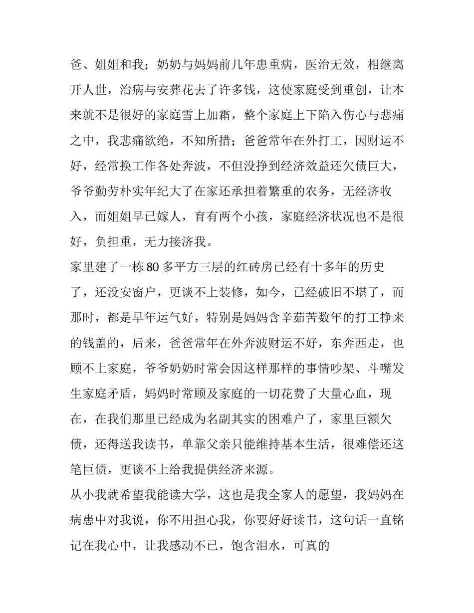 贫困学生助学金申请书800字(十五篇)_第3页