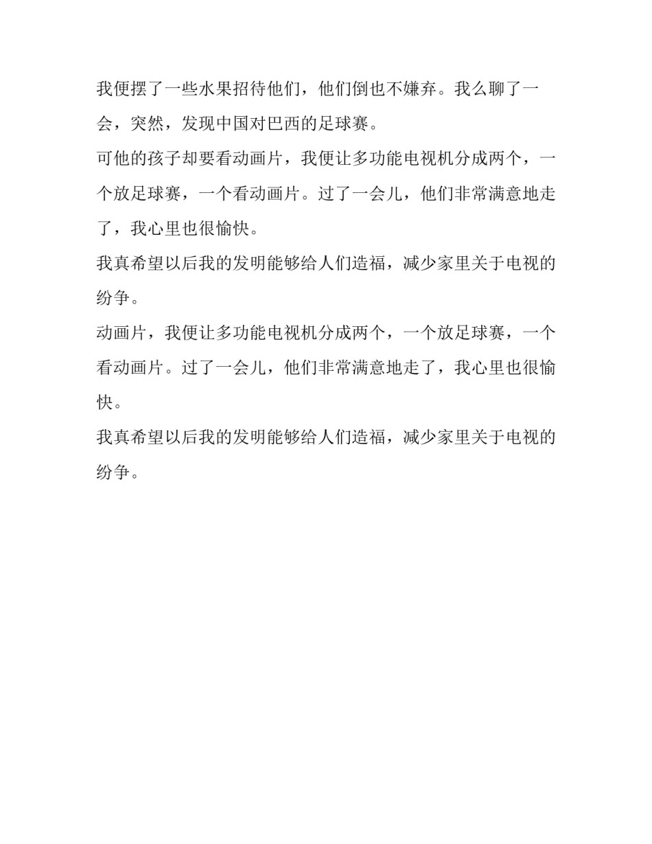 初一想象作文《多功能电视机》_第2页