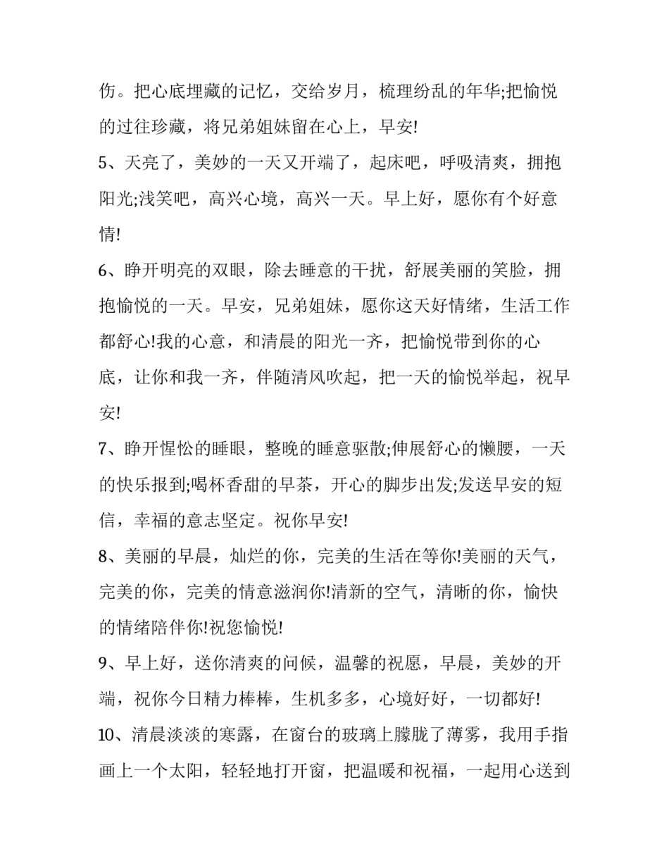 2023年开心一笑早安短句 开心一笑早安经典短句(汇总11篇)_第1页