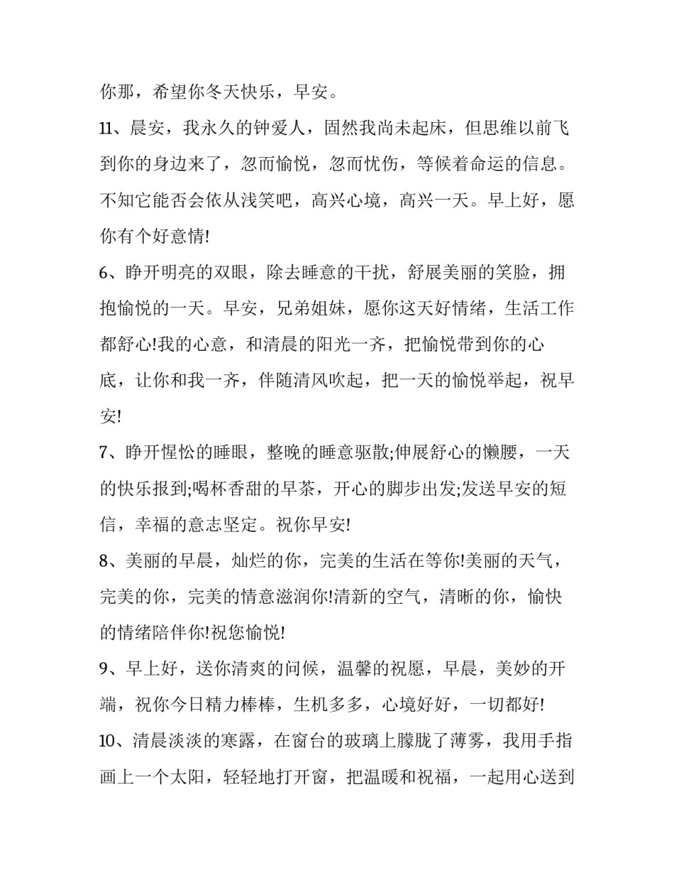 2023年开心一笑早安短句 开心一笑早安经典短句(汇总11篇)_第2页