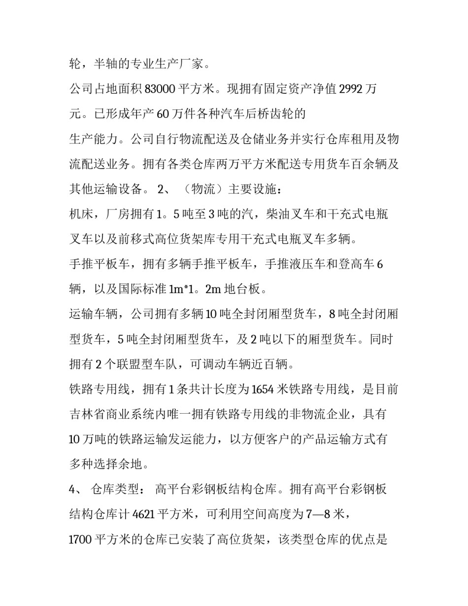 物流学实践报告 物流学生实训报告(三篇)_第2页