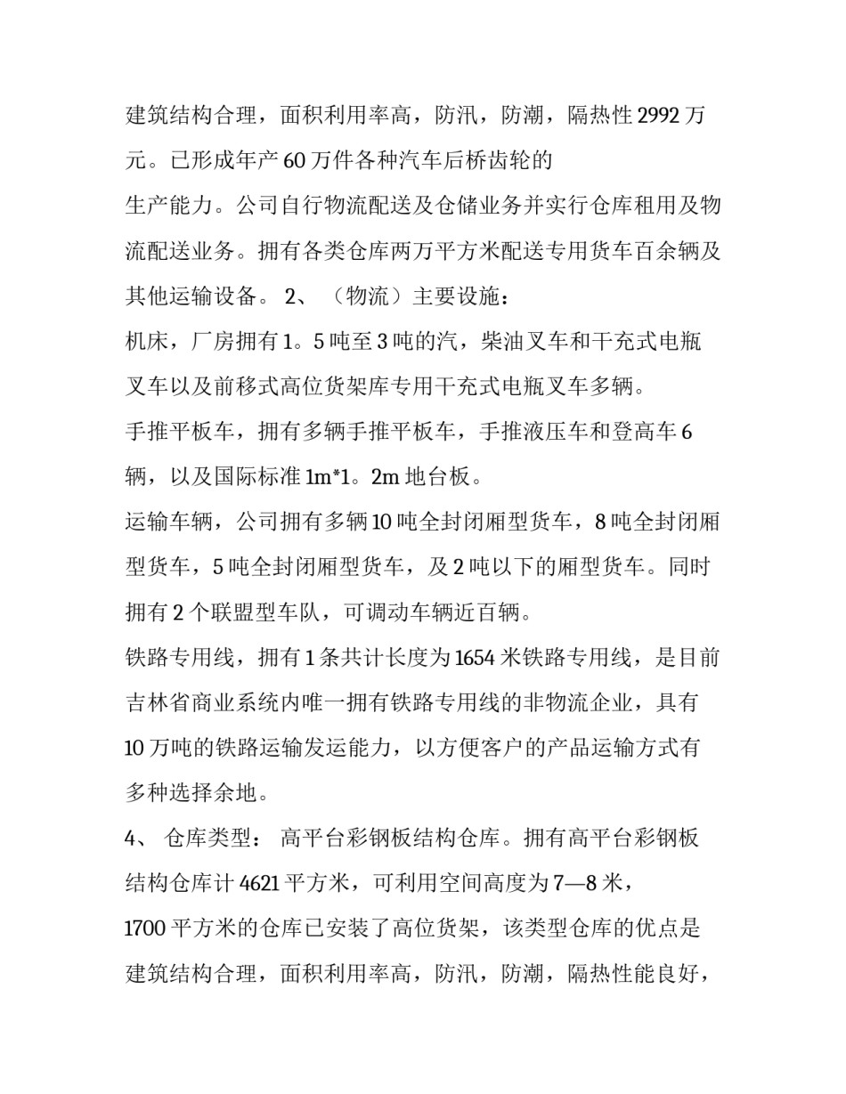 物流学实践报告 物流学生实训报告(三篇)_第3页