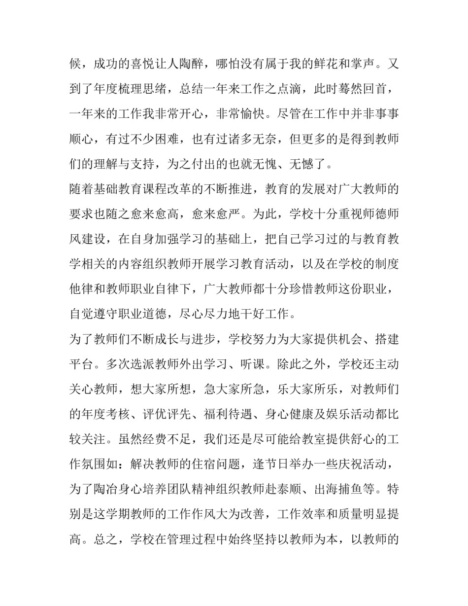 2023年小学副校长个人述职报告(汇总11篇)_第2页