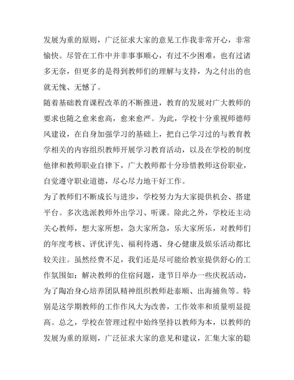 2023年小学副校长个人述职报告(汇总11篇)_第3页