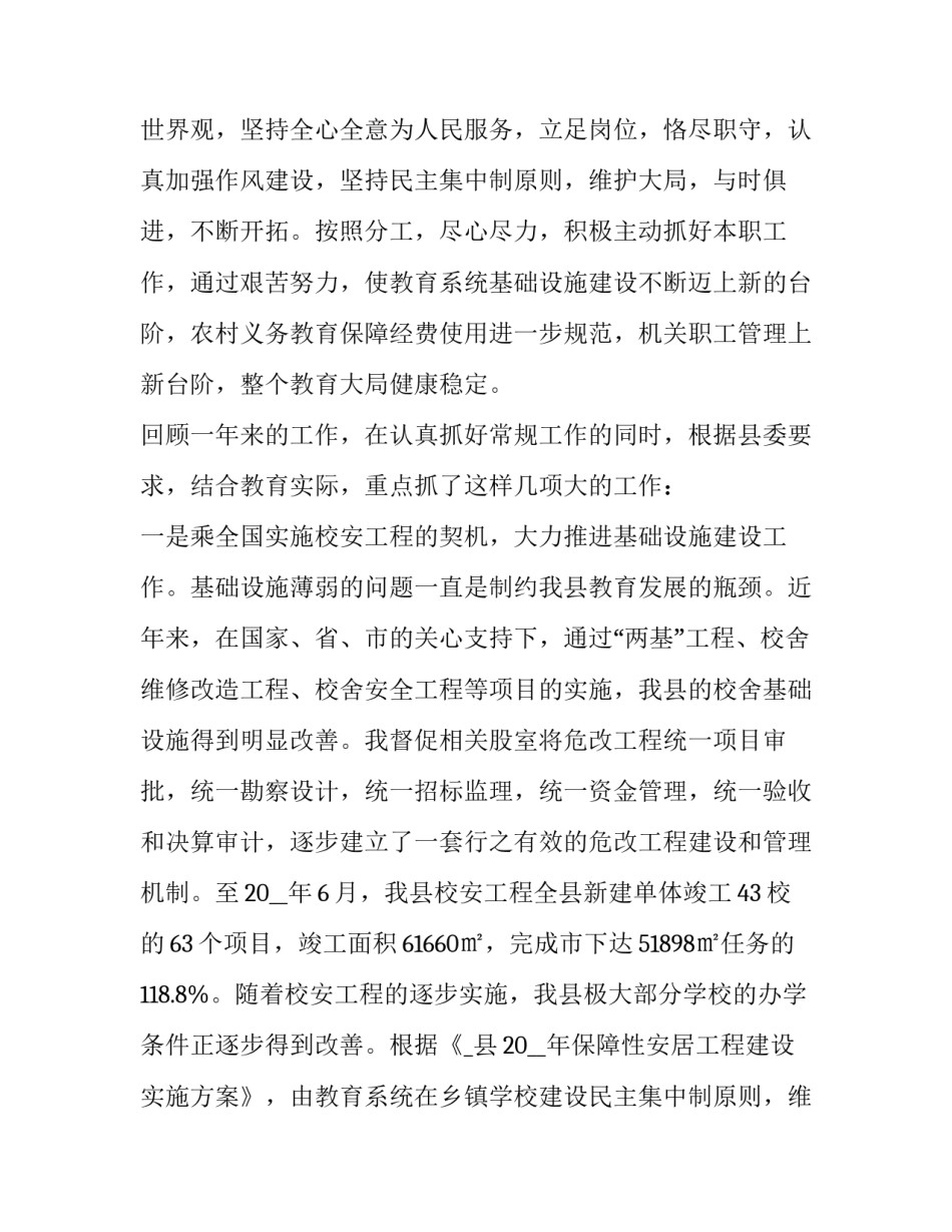 2023年教育局局长述职述廉报告(模板8篇)_第2页