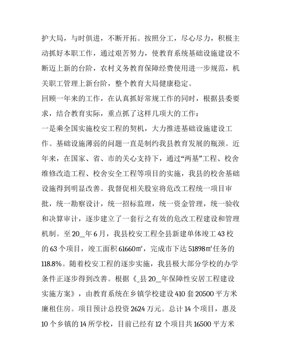 2023年教育局局长述职述廉报告(模板8篇)_第3页