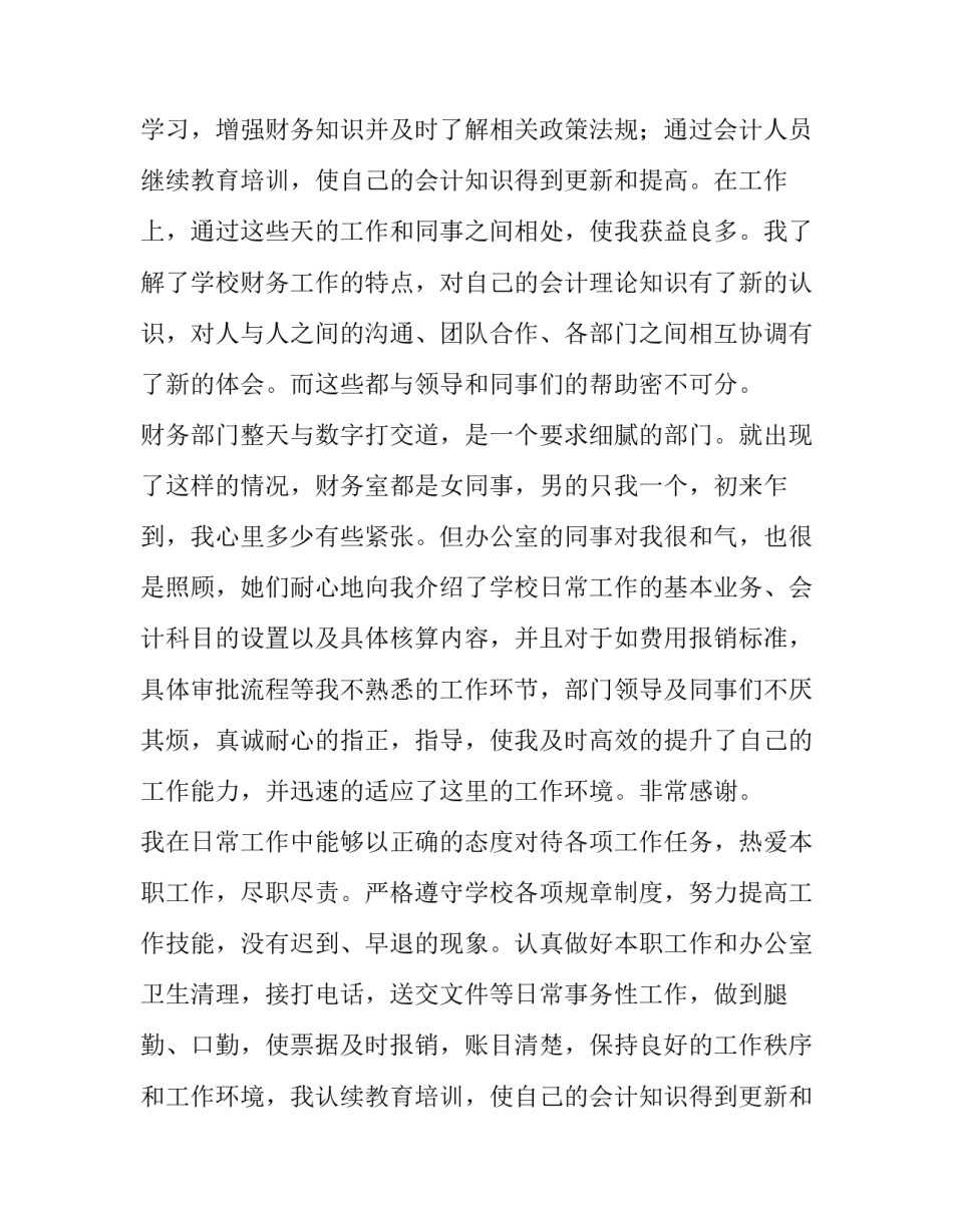 学校会计上半年工作总结 会计上半年度工作总结(三篇)_第2页