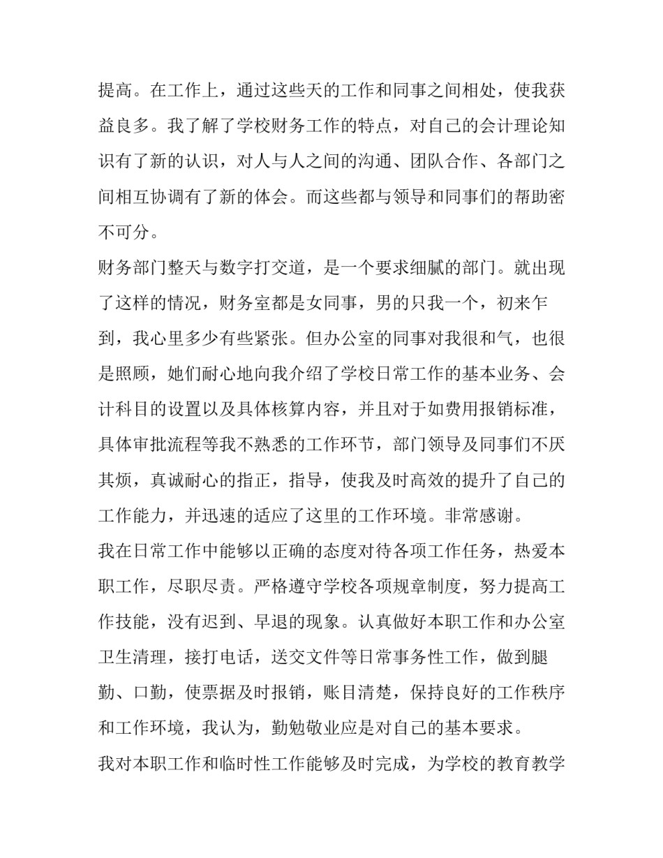 学校会计上半年工作总结 会计上半年度工作总结(三篇)_第3页
