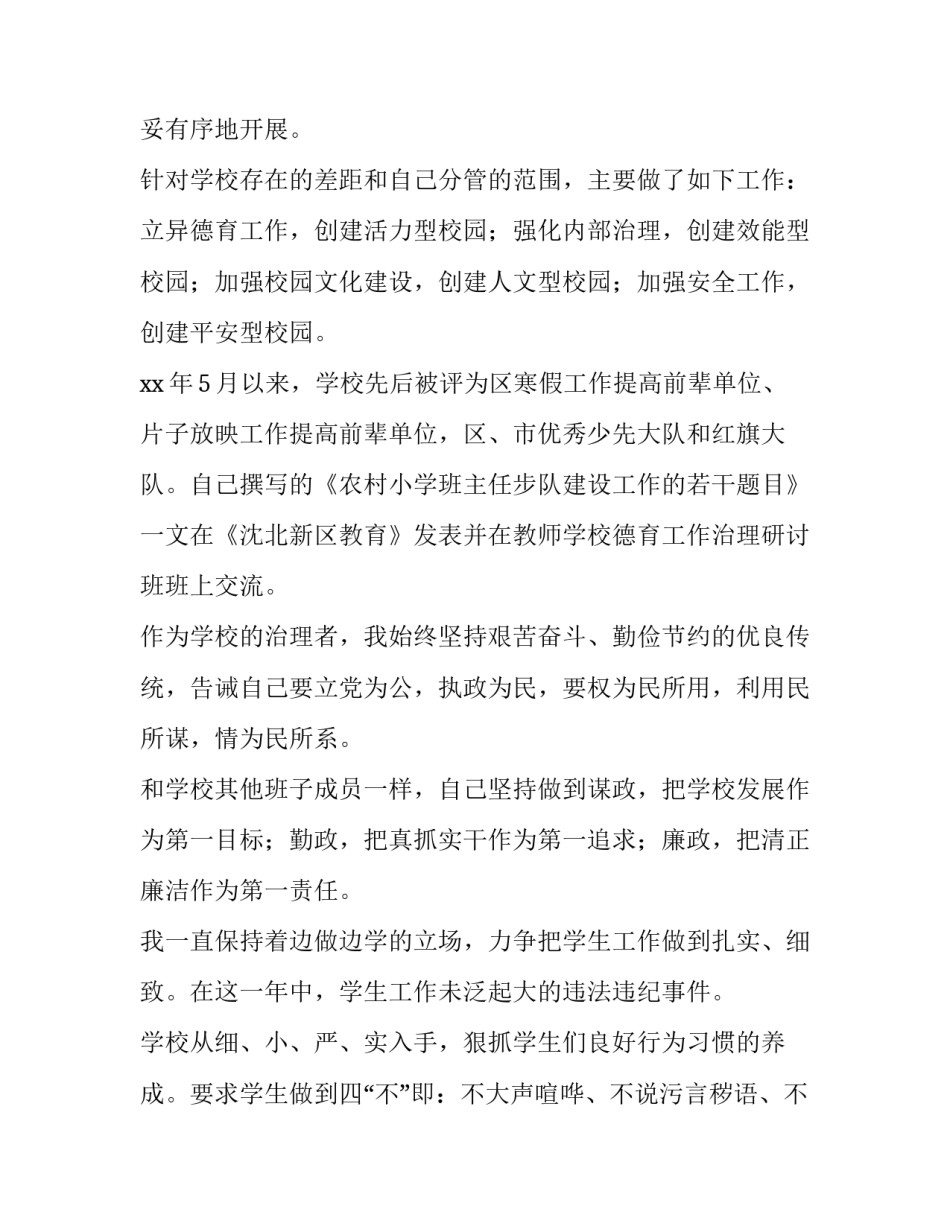 2023年校长个人述职报告完整版(通用11篇)_第2页