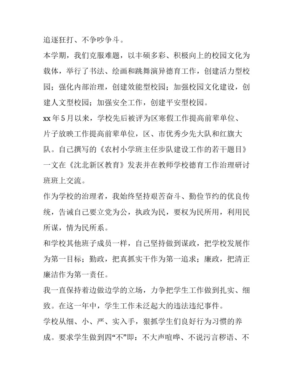 2023年校长个人述职报告完整版(通用11篇)_第3页