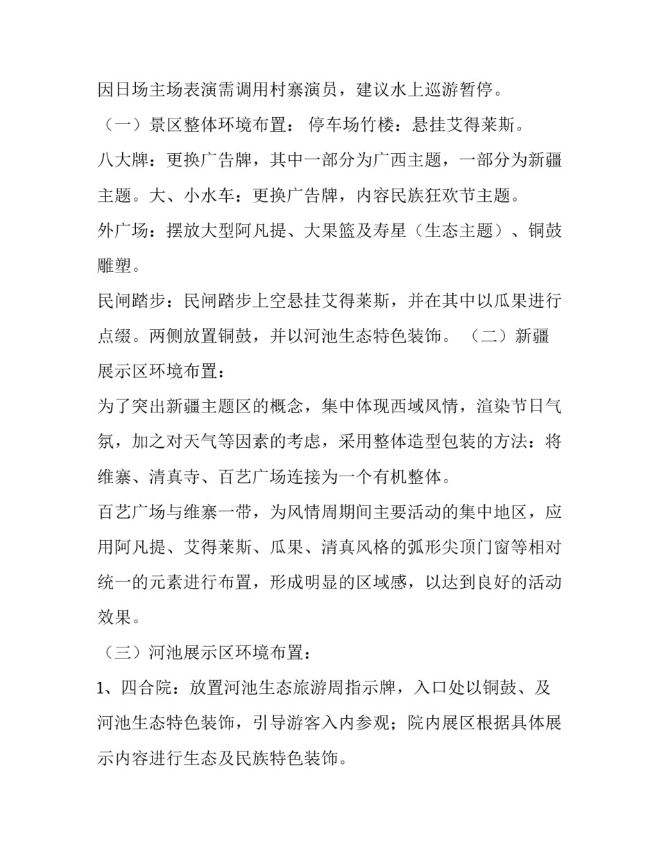 最新庆国庆活动策划案 国庆活动策划方案(优秀10篇)_第2页