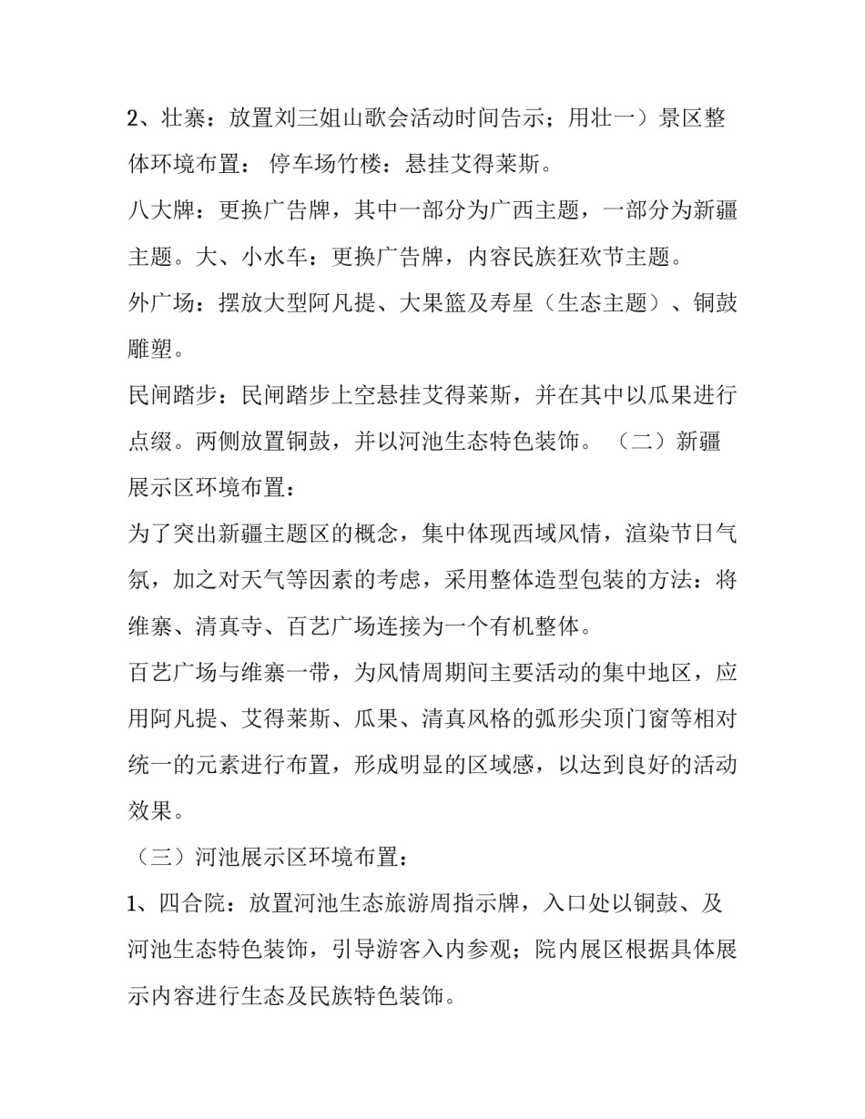 最新庆国庆活动策划案 国庆活动策划方案(优秀10篇)_第3页