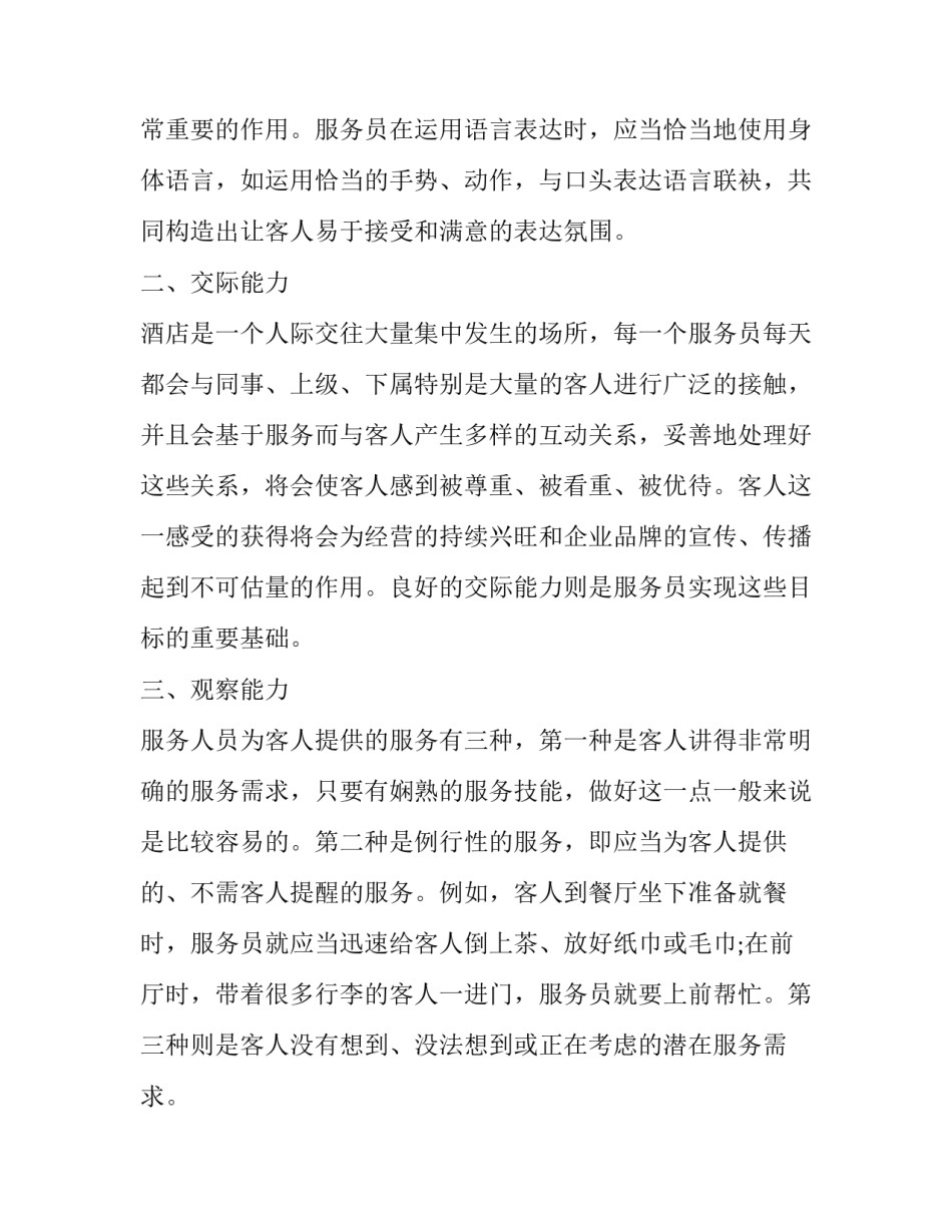 2023年餐厅服务员工作计划 服务员工作计划书(八篇)_第2页