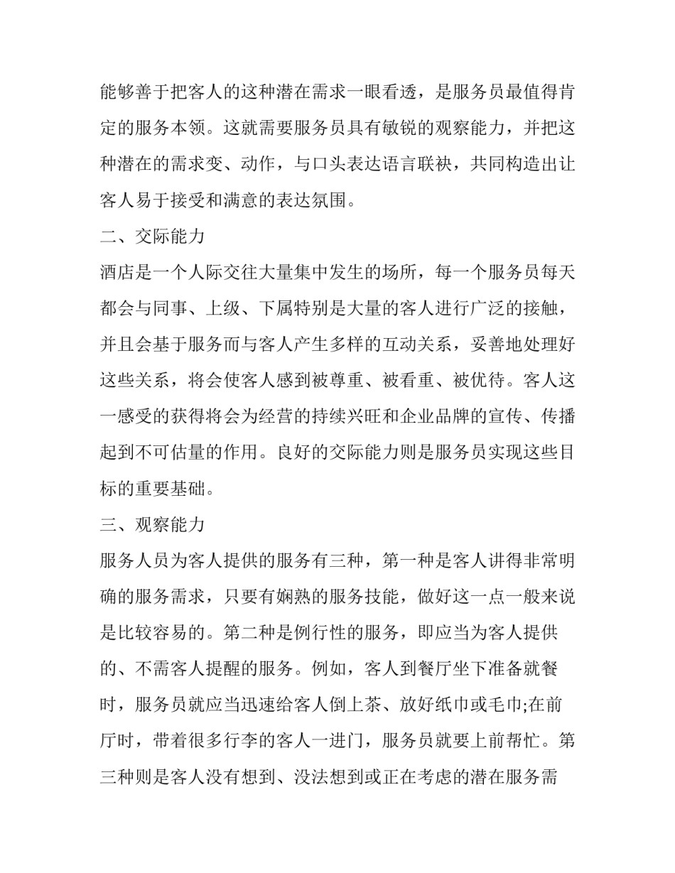 2023年餐厅服务员工作计划 服务员工作计划书(八篇)_第3页