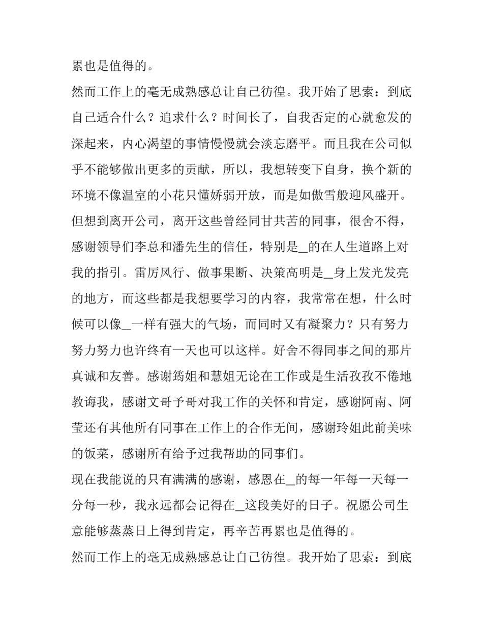 2023年辞职申请 书(六篇)_第2页