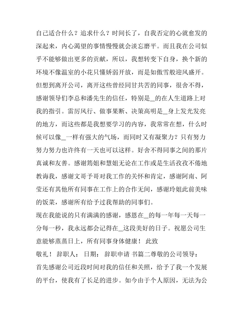 2023年辞职申请 书(六篇)_第3页