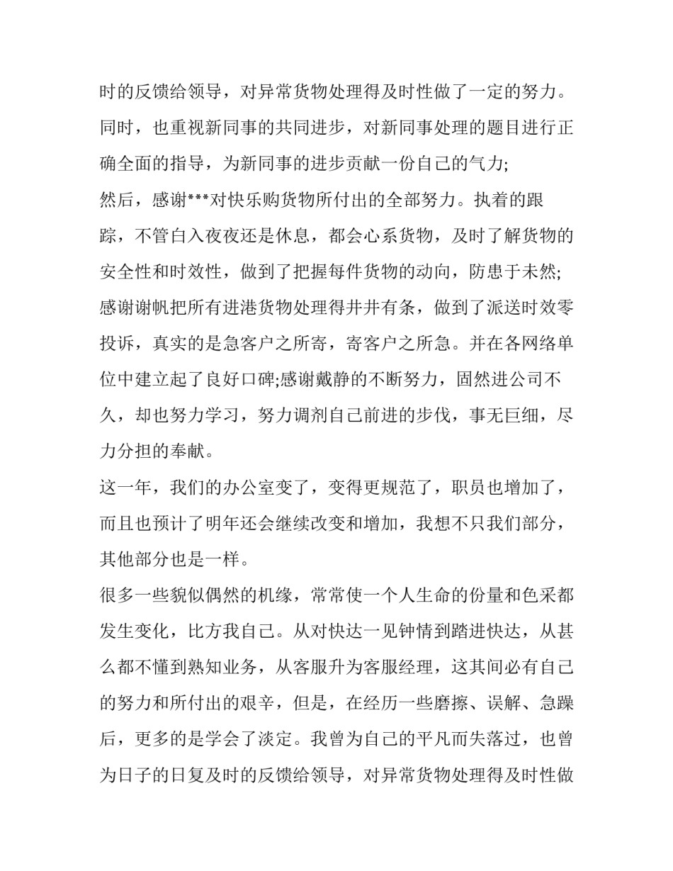 2023年年终的述职报告(五篇)_第2页