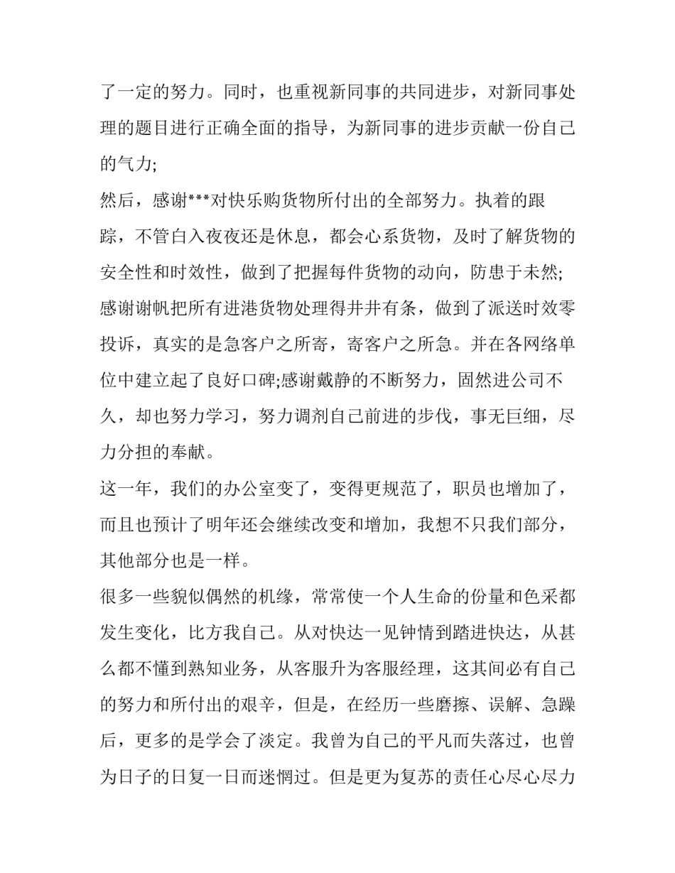 2023年年终的述职报告(五篇)_第3页