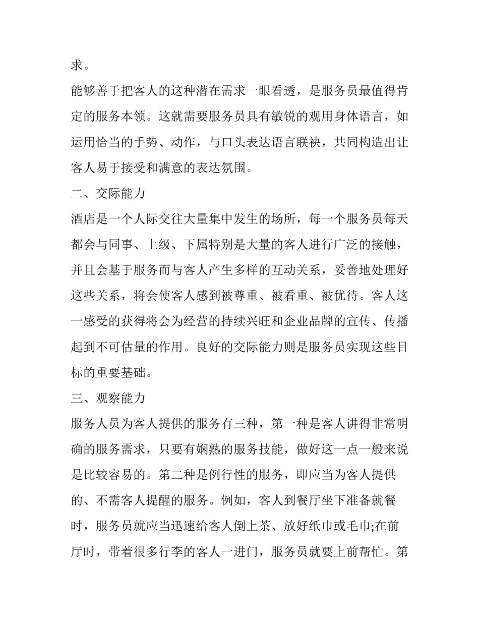 2023年服务员工作计划简短 服务员工作计划(八篇)_第3页