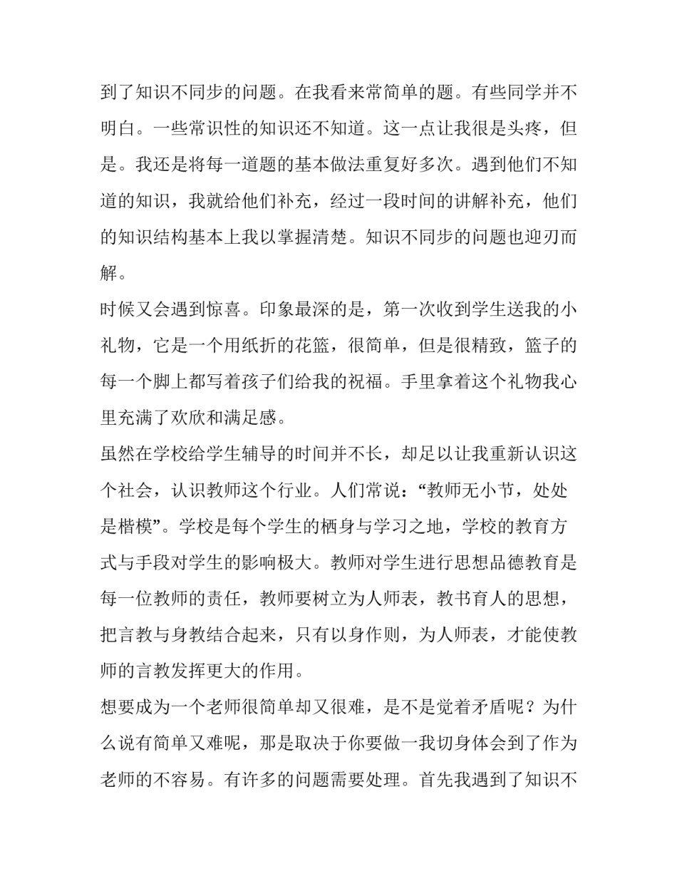 小学生实践报告及(模板12篇)_第2页