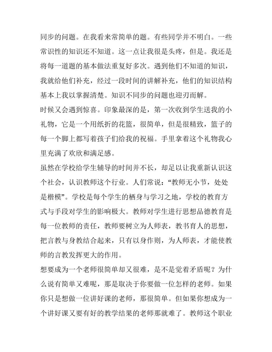 小学生实践报告及(模板12篇)_第3页