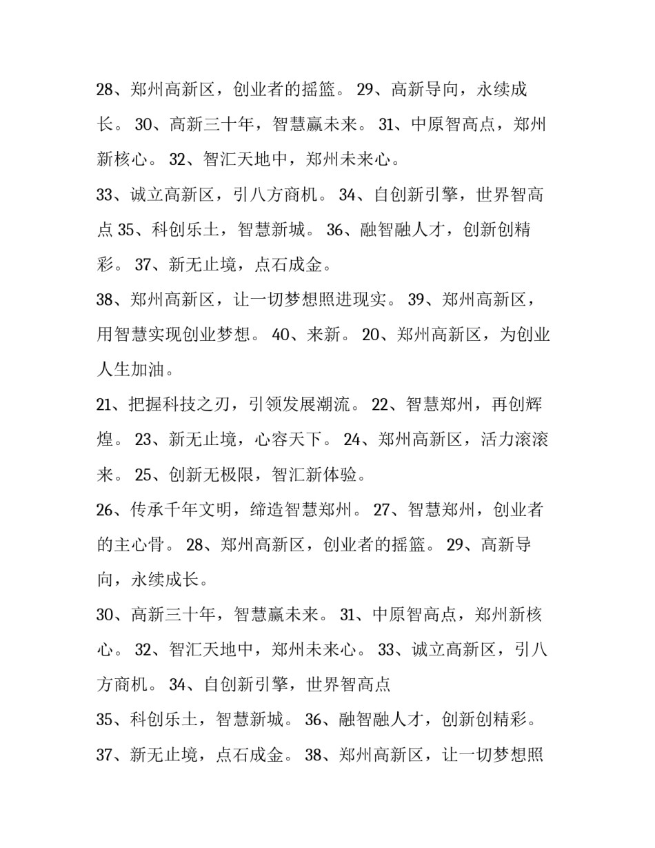 关于高新技术产业开发区标语_第2页