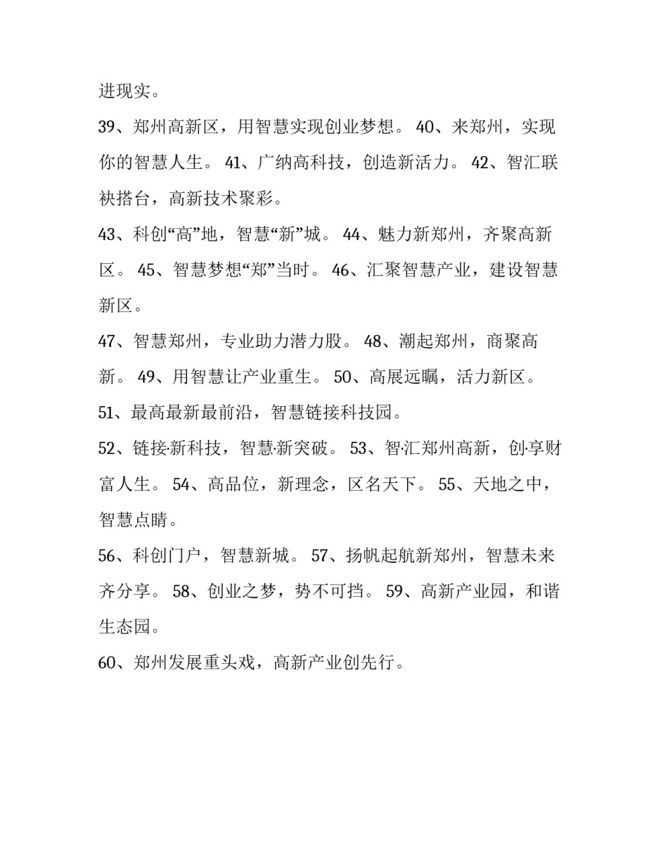 关于高新技术产业开发区标语_第3页