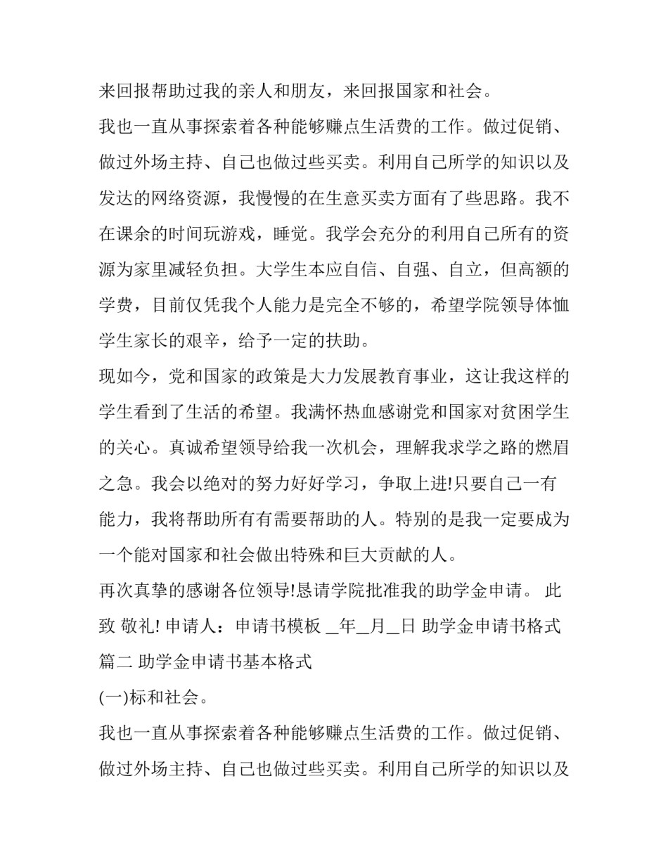 2023年助学金申请书格式(大全9篇)_第2页