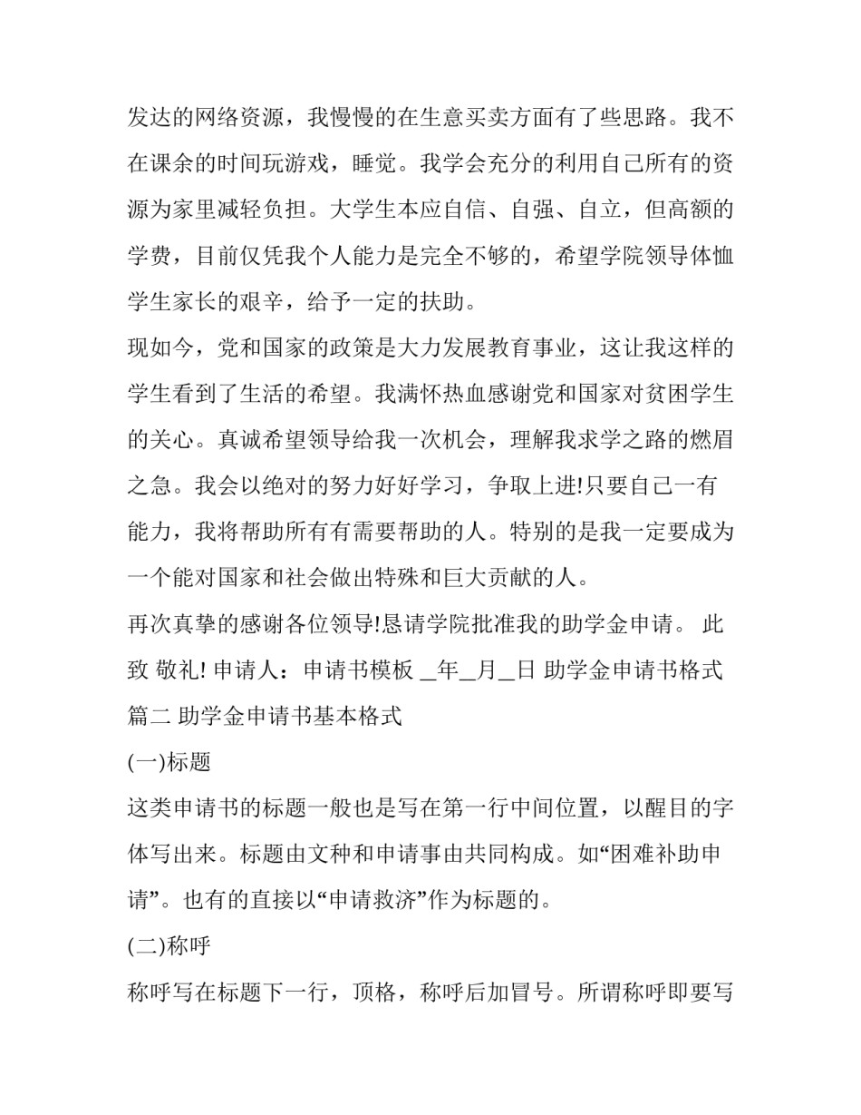 2023年助学金申请书格式(大全9篇)_第3页