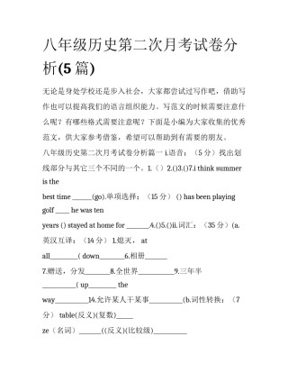 八年级历史第二次月考试卷分析(5篇)