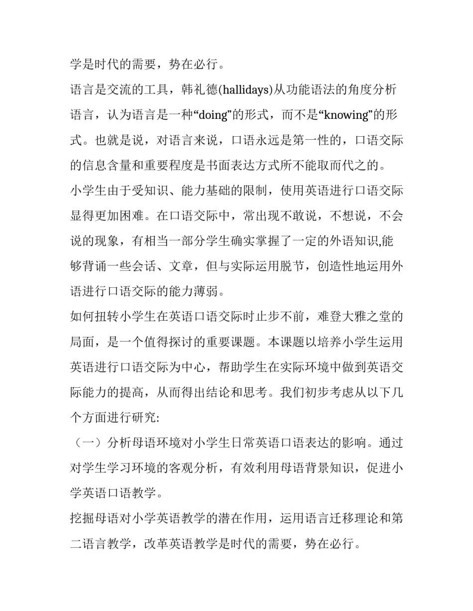 小学生实践报告(精选9篇)_第2页