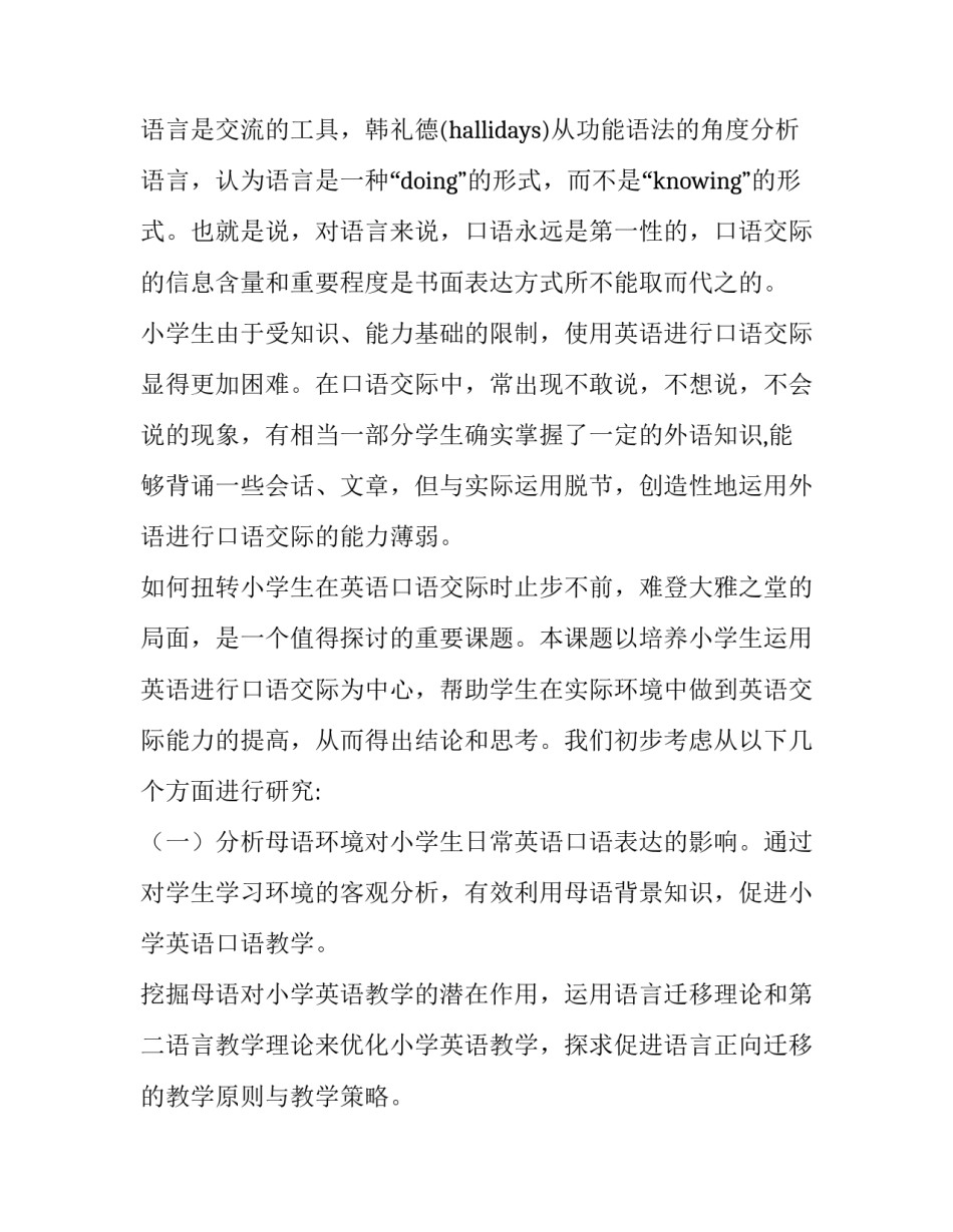 小学生实践报告(精选9篇)_第3页