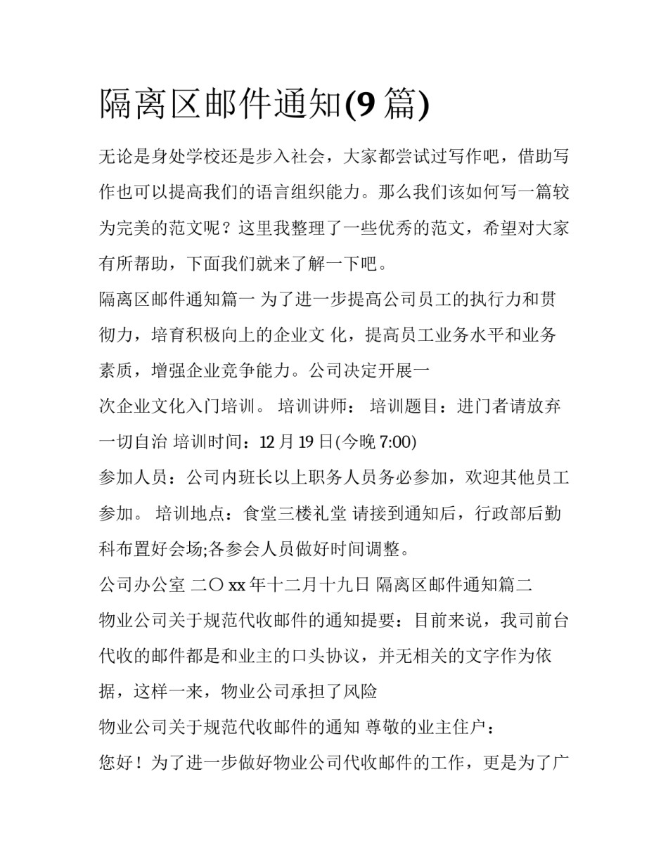 隔离区邮件通知(9篇)_第1页