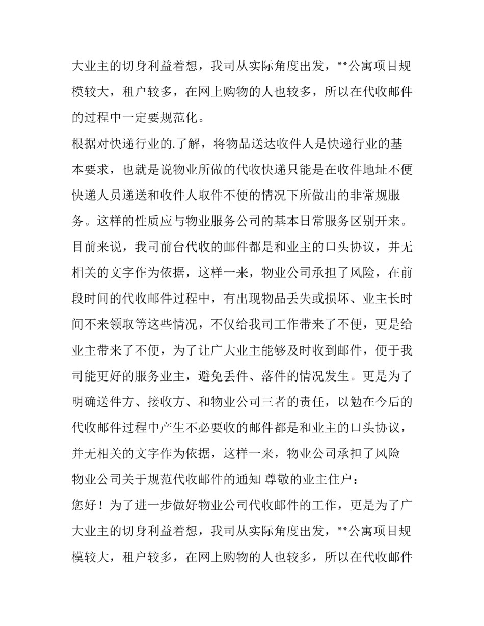 隔离区邮件通知(9篇)_第2页