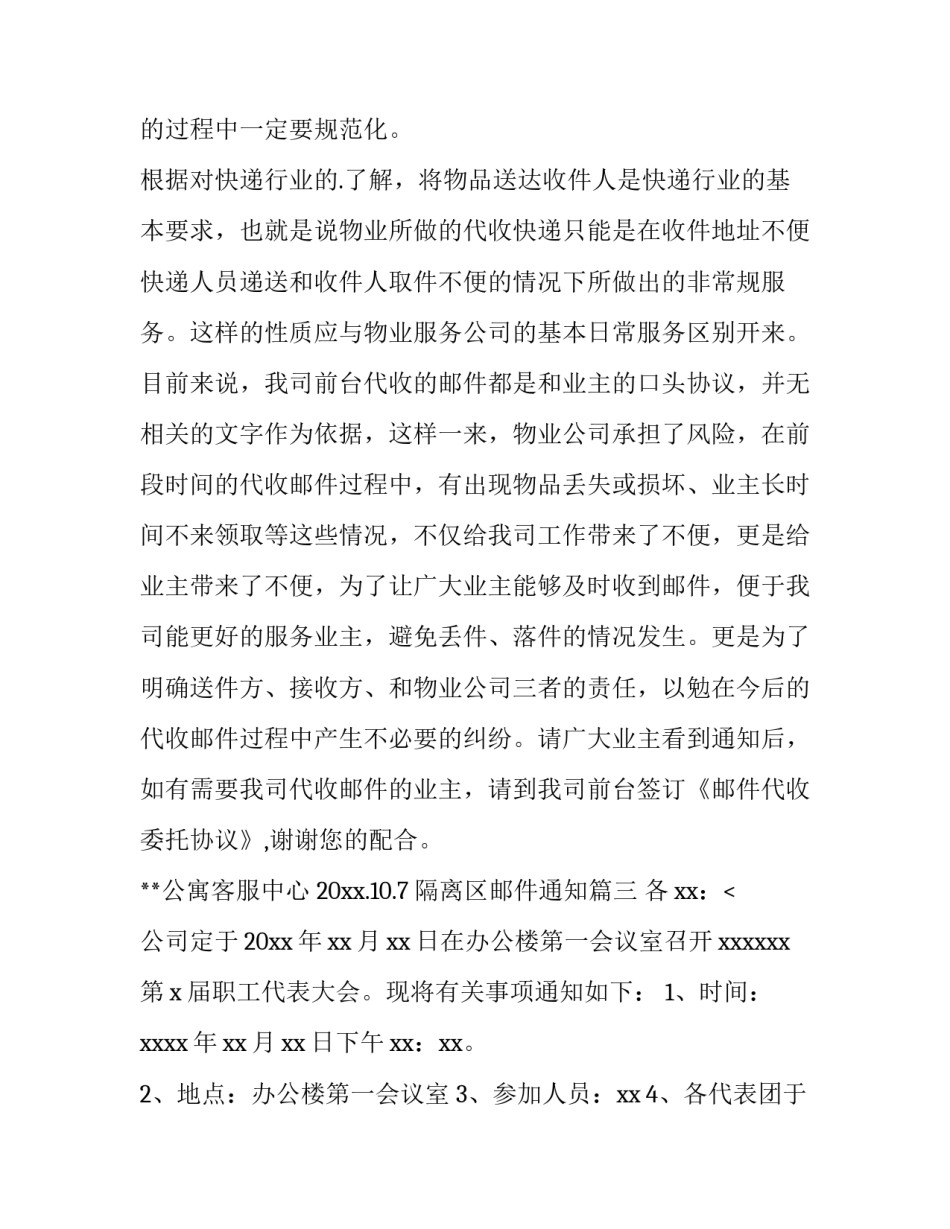 隔离区邮件通知(9篇)_第3页