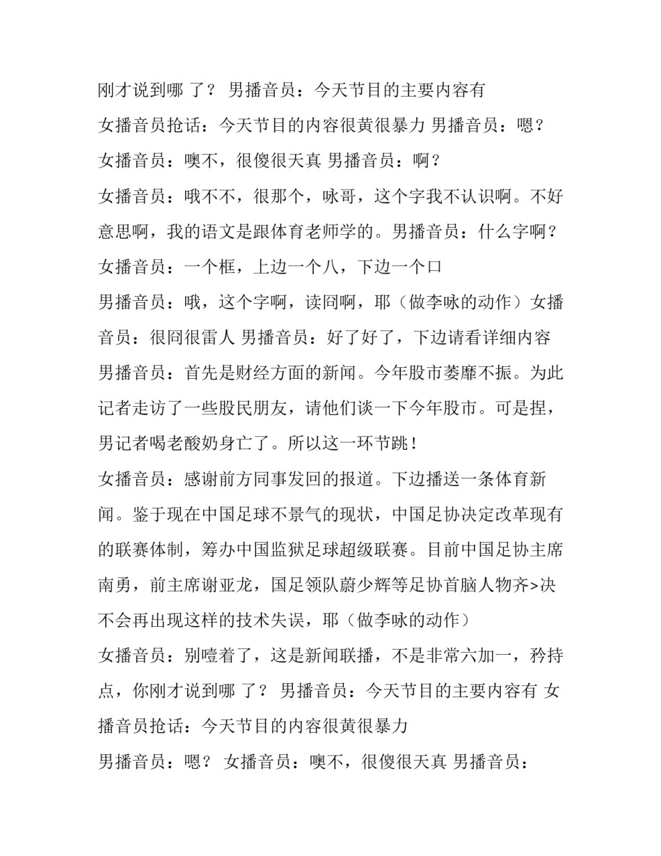 2023年娱乐新闻主持词(7篇)_第2页