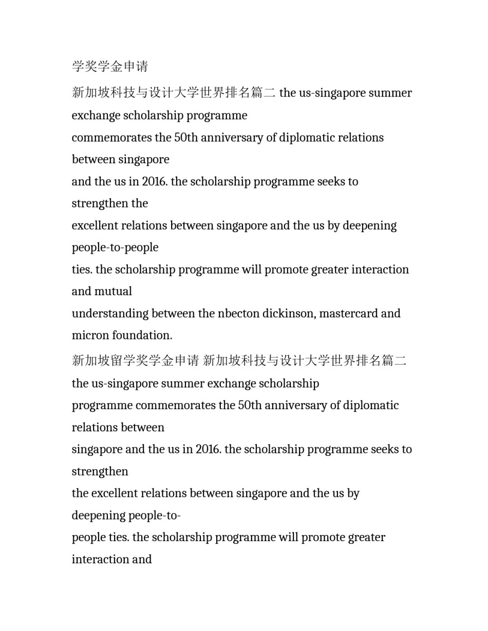 新加坡留学奖学金申请 新加坡科技与设计大学世界排名(四篇)_第2页