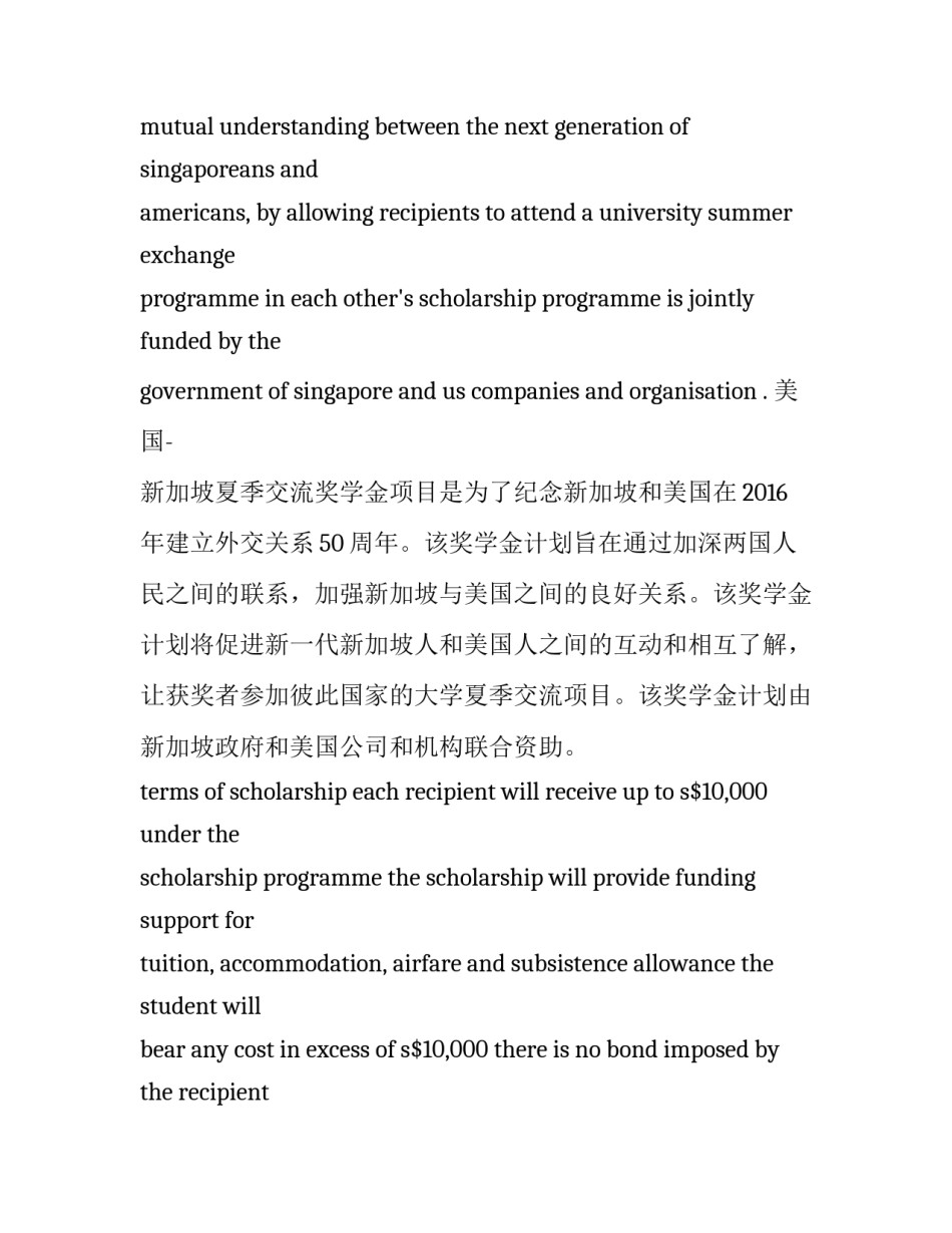 新加坡留学奖学金申请 新加坡科技与设计大学世界排名(四篇)_第3页