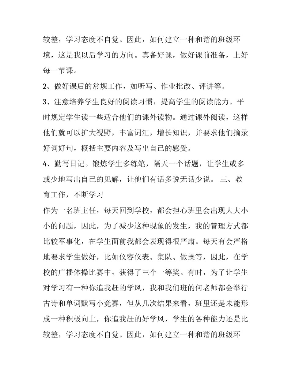 小学语文教师述职报告完整版 小学语文老师述职报告(通用9篇)_第3页