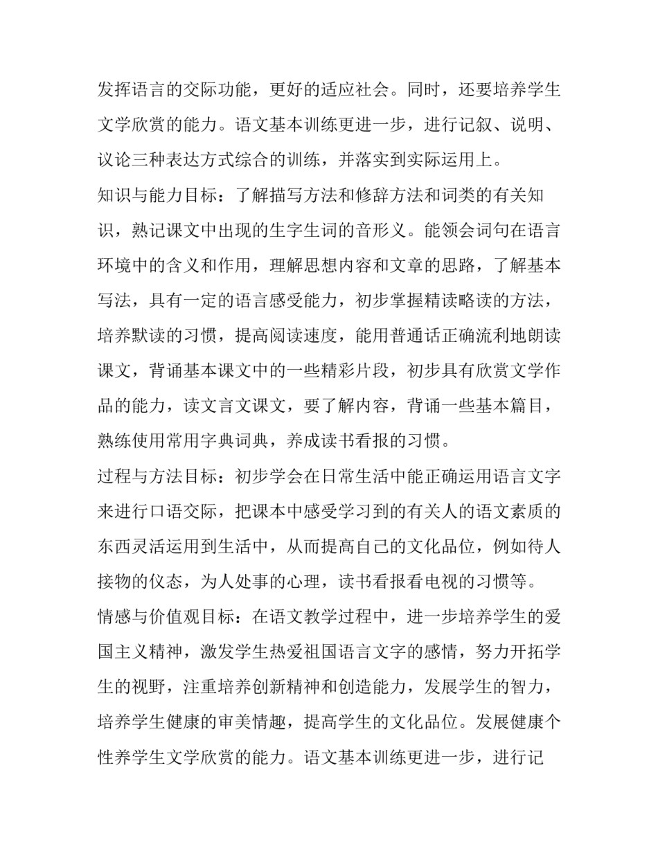 2023年级语文教学计划 语文教学计划(精选10篇)_第2页