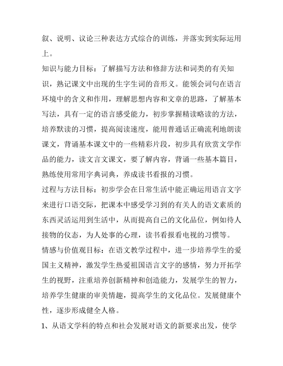 2023年级语文教学计划 语文教学计划(精选10篇)_第3页