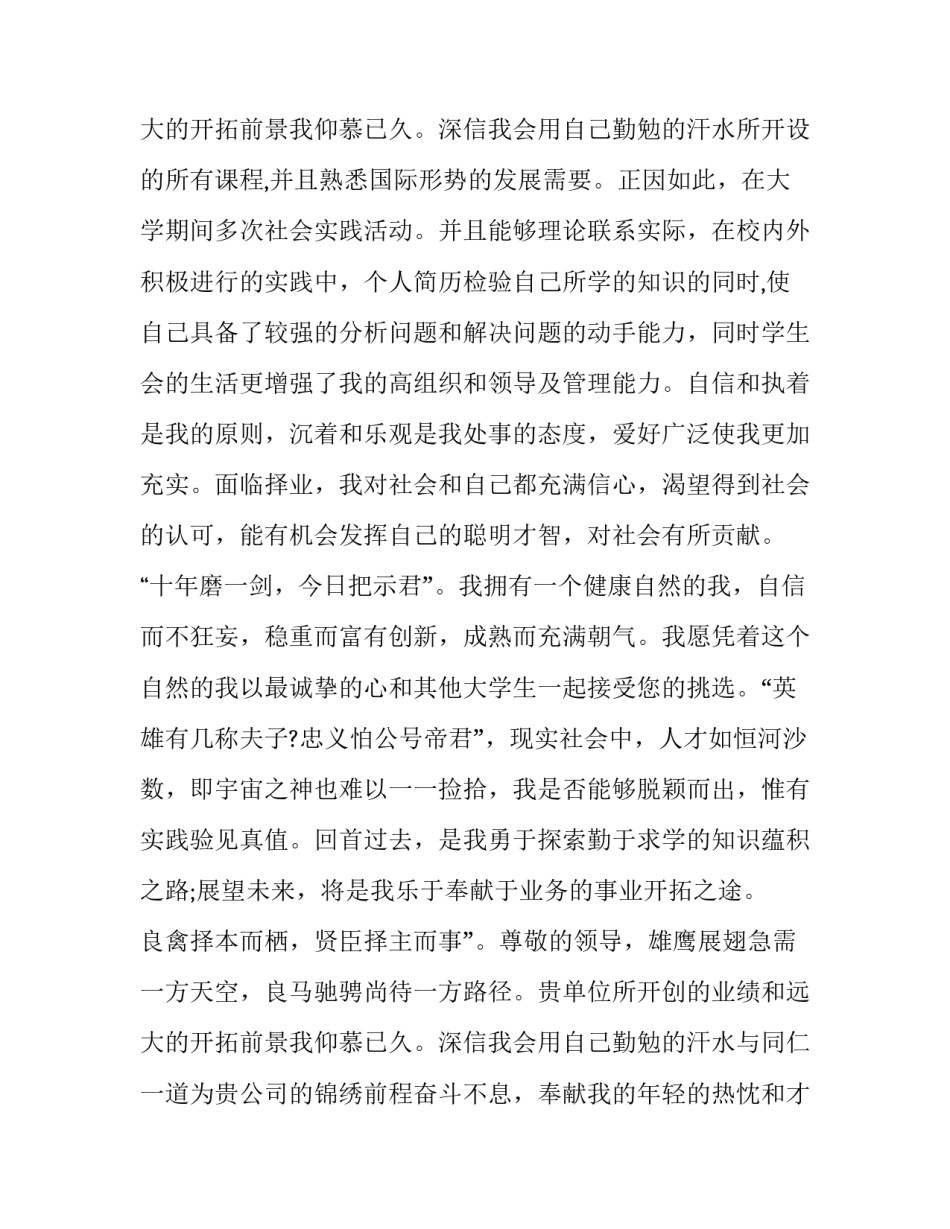 2023年国际贸易求职信 应聘国际贸易业务员求职信(8篇)_第3页