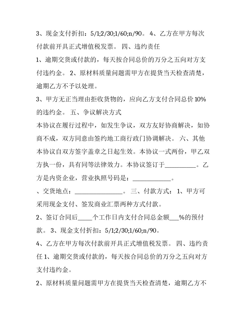 化工原料采购合同(实用11篇)_第2页