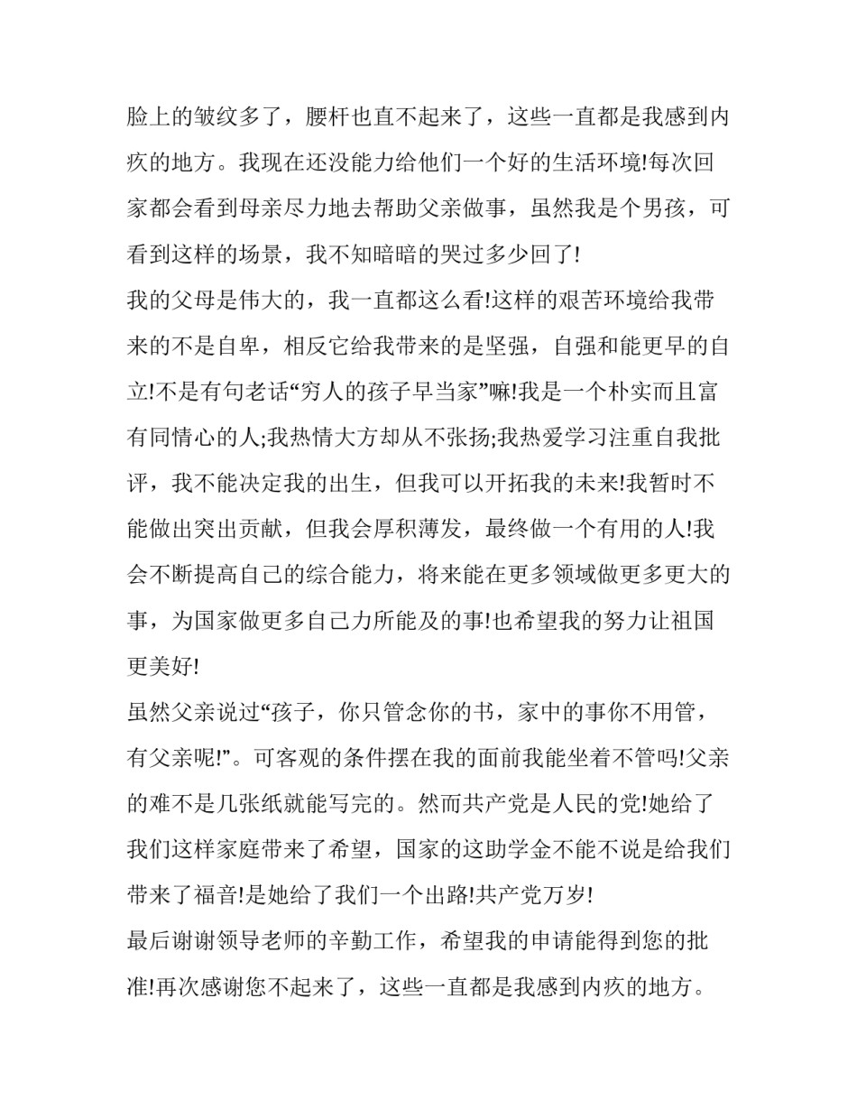 2023年助学金申请书格式(模板13篇)_第2页