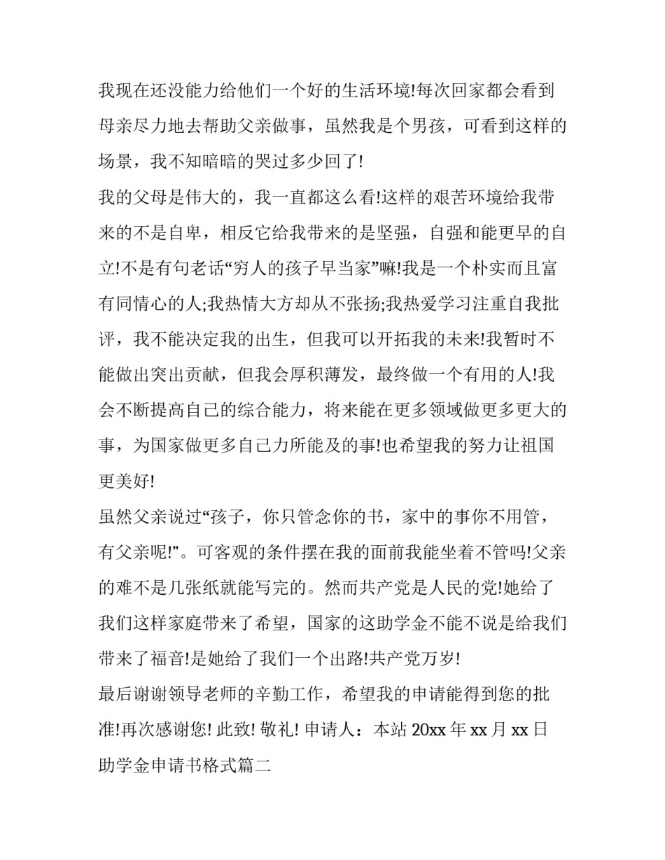 2023年助学金申请书格式(模板13篇)_第3页