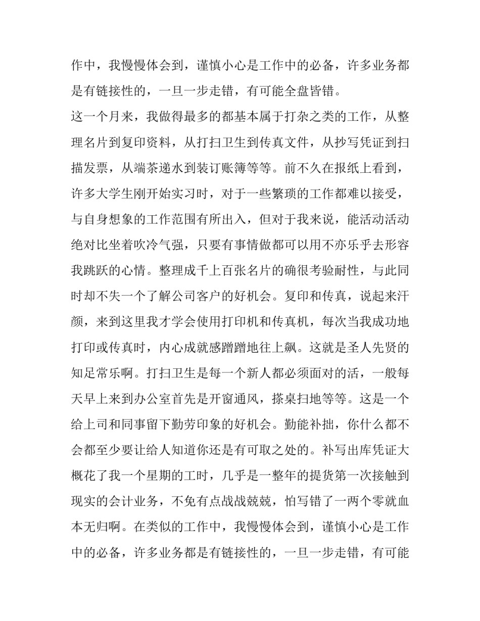 关于在公司的暑期实践报告_第2页