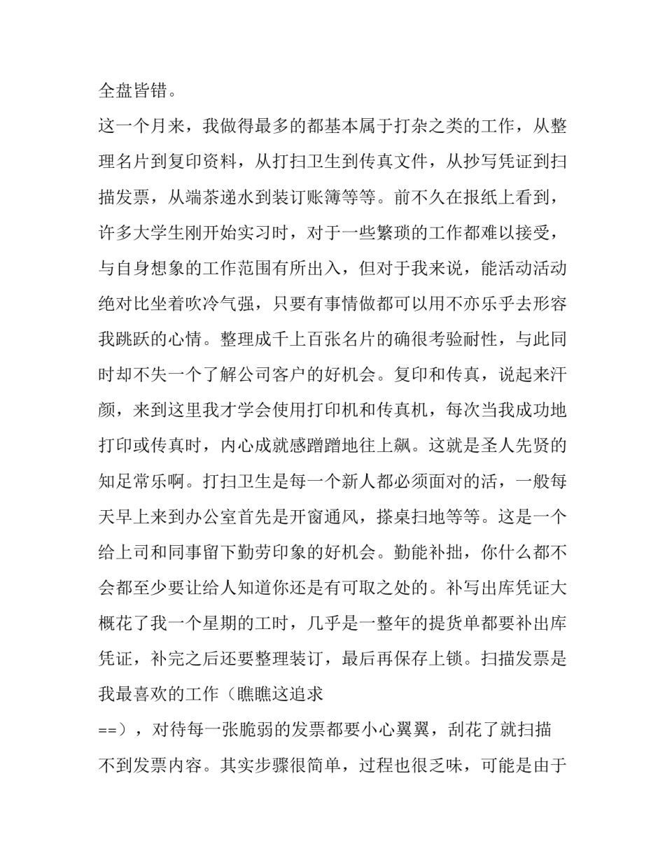 关于在公司的暑期实践报告_第3页