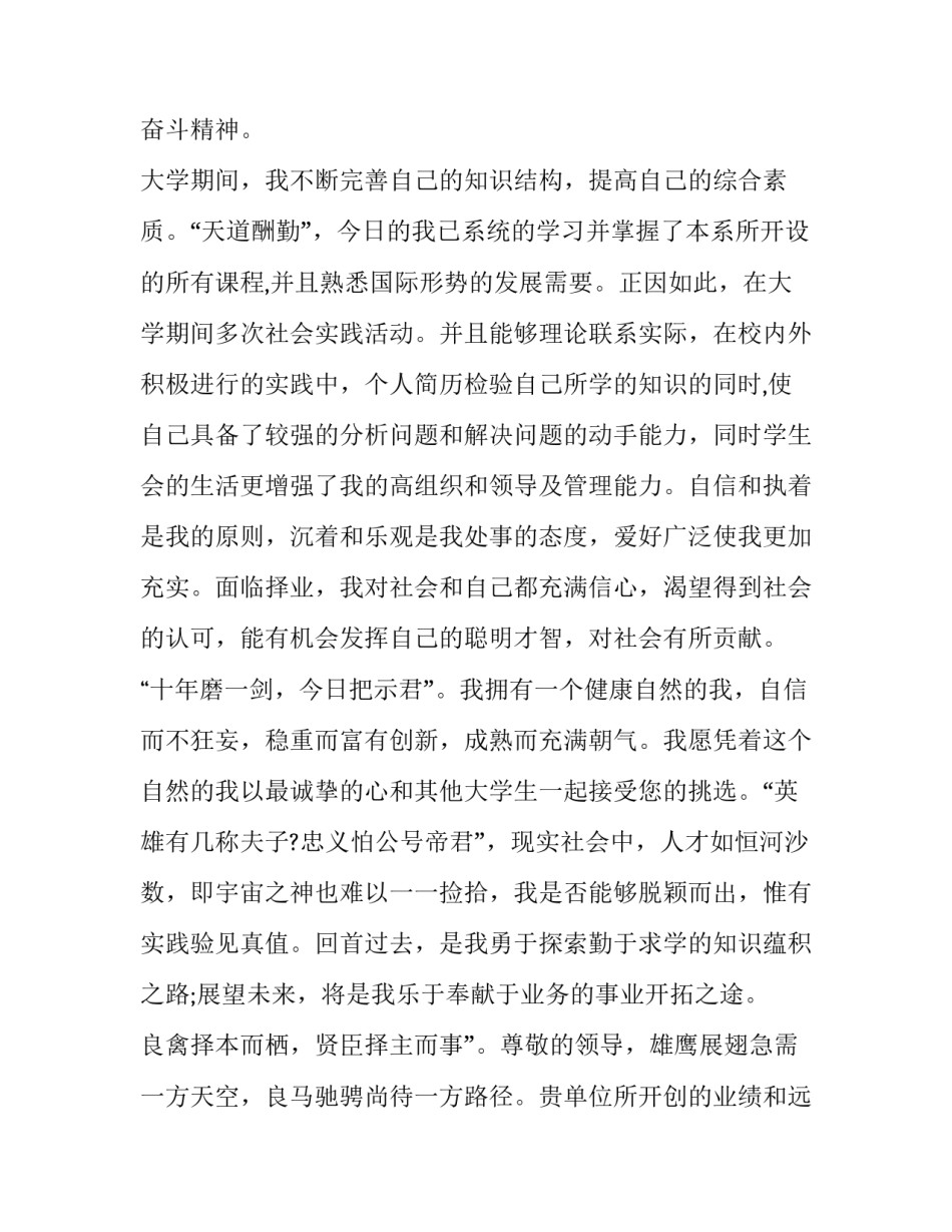 国际贸易专业求职信 国际经济与贸易的求职信(8篇)_第2页