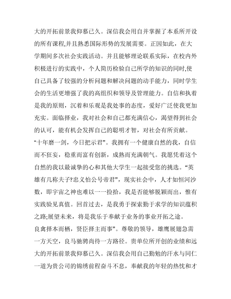 国际贸易专业求职信 国际经济与贸易的求职信(8篇)_第3页