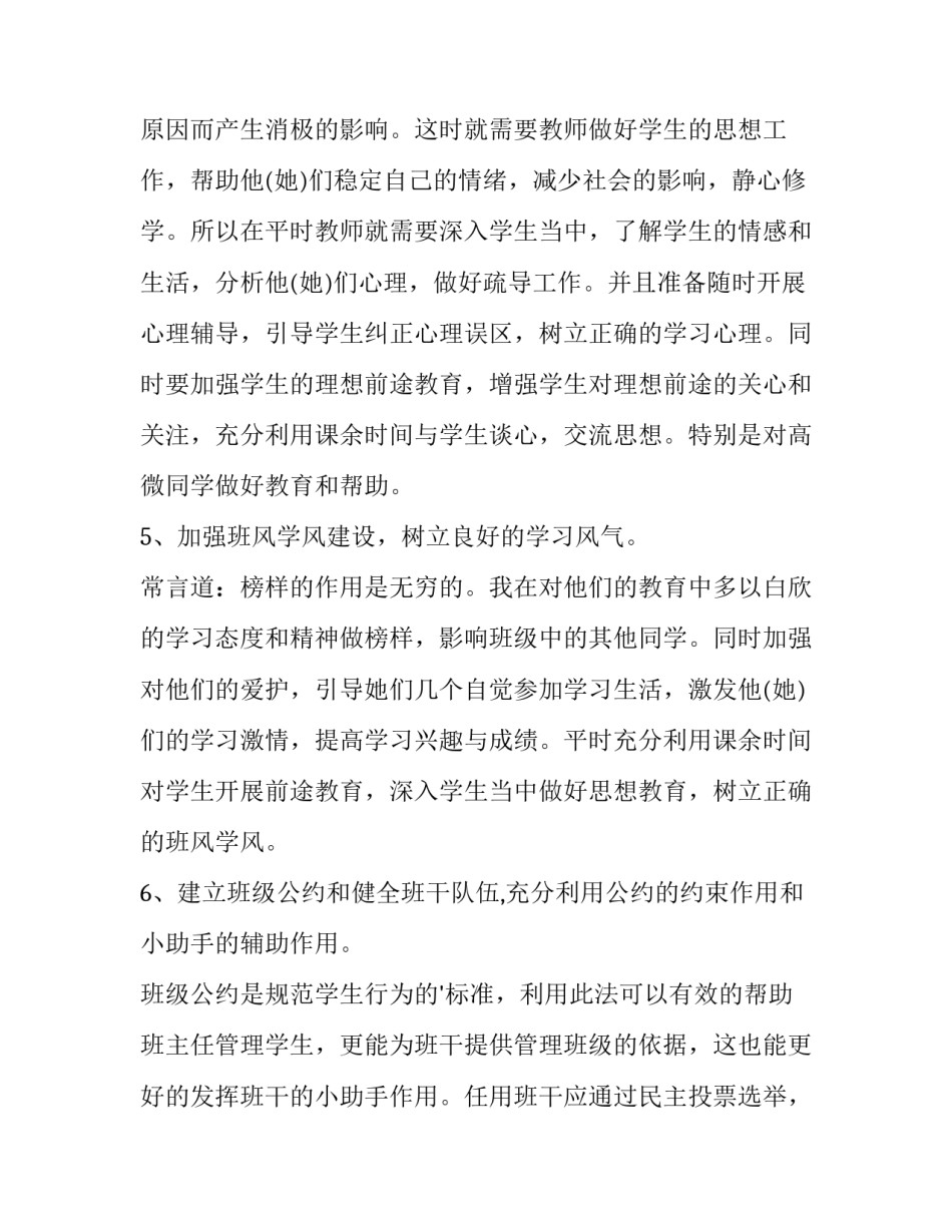 最新初二班主任工作计划下学期(模板9篇)_第2页